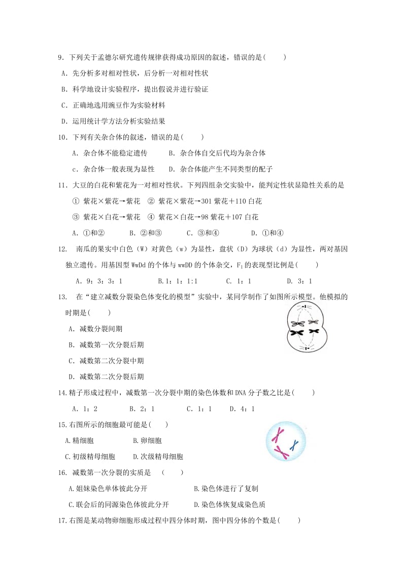 2019-2020学年高二生物上学期期中试题 文 (III).doc_第2页