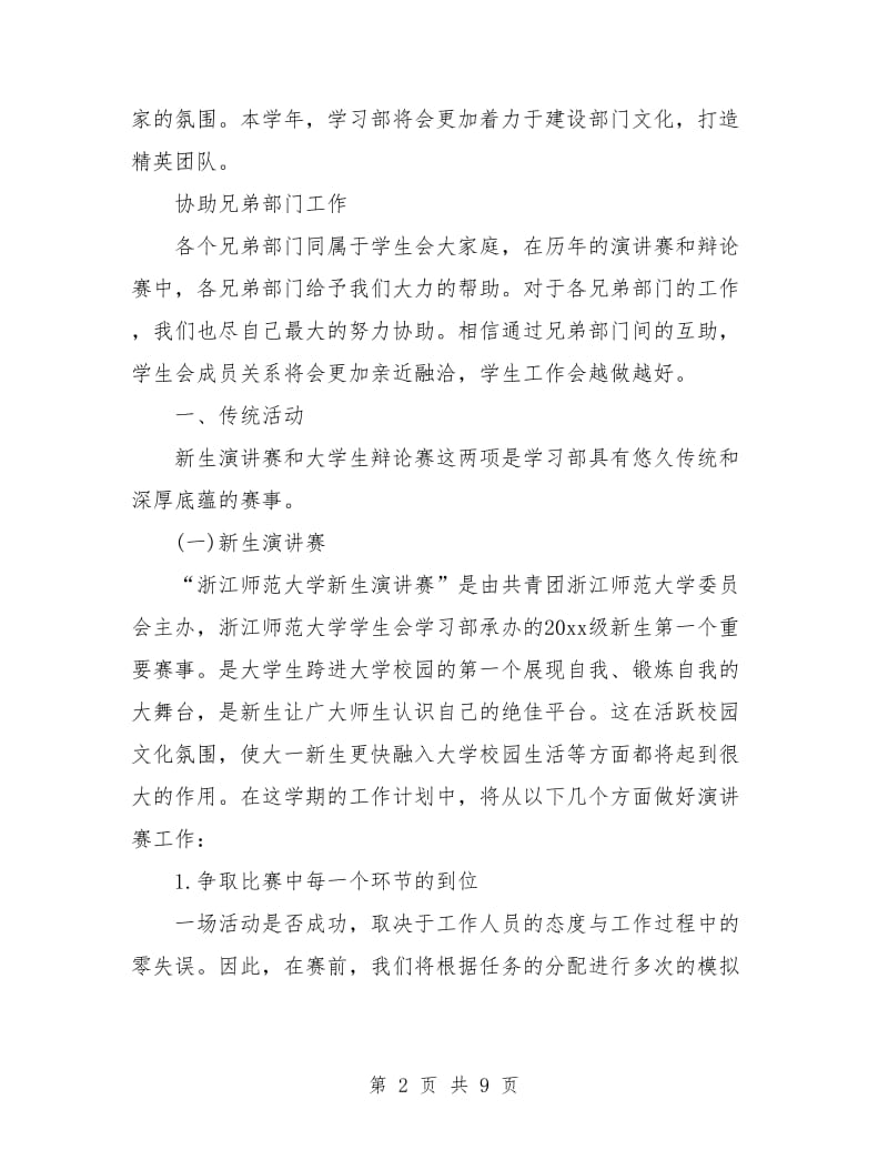 大学学习部工作计划报告.doc_第2页