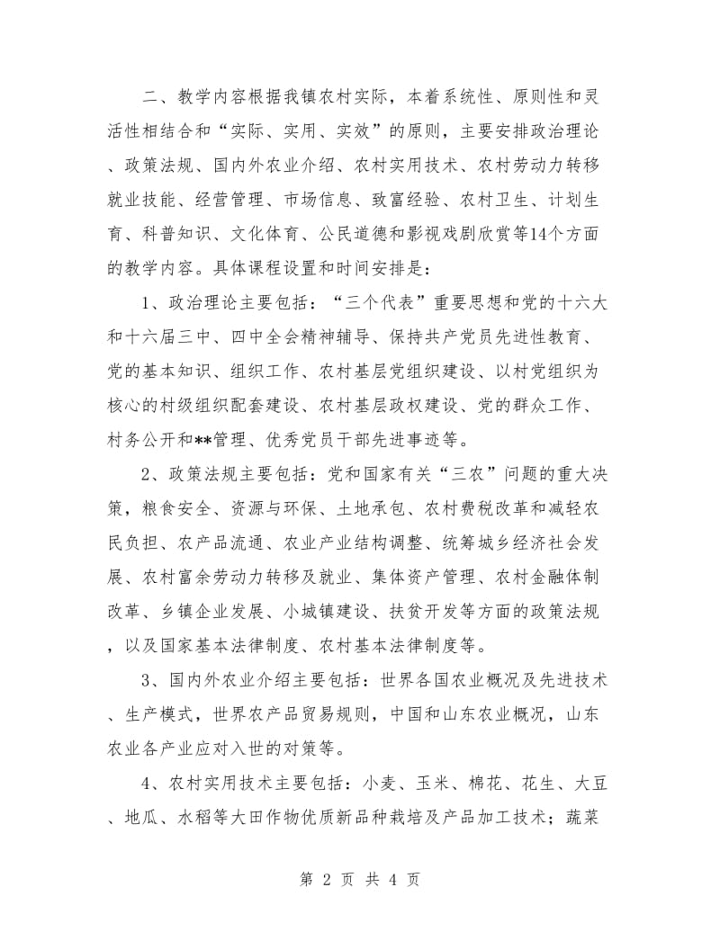 远程教育农村党员干部培训工作计划.doc_第2页