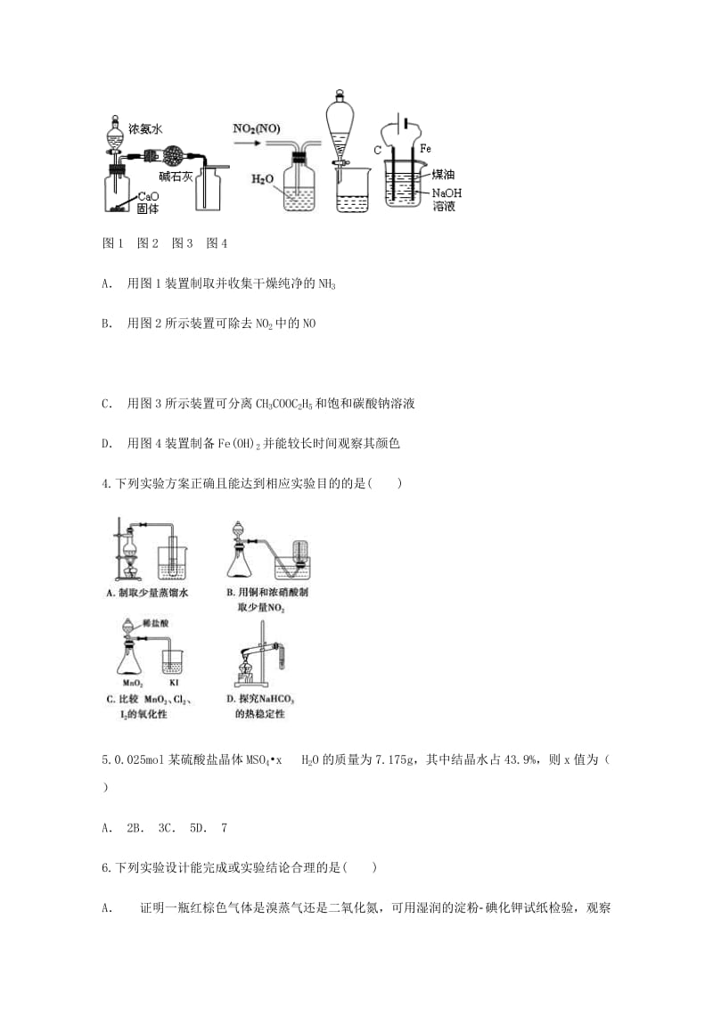 2019届高三化学一轮复习暑假预习作业(六).doc_第2页