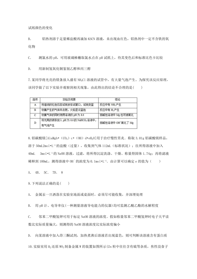 2019届高三化学一轮复习暑假预习作业(六).doc_第3页