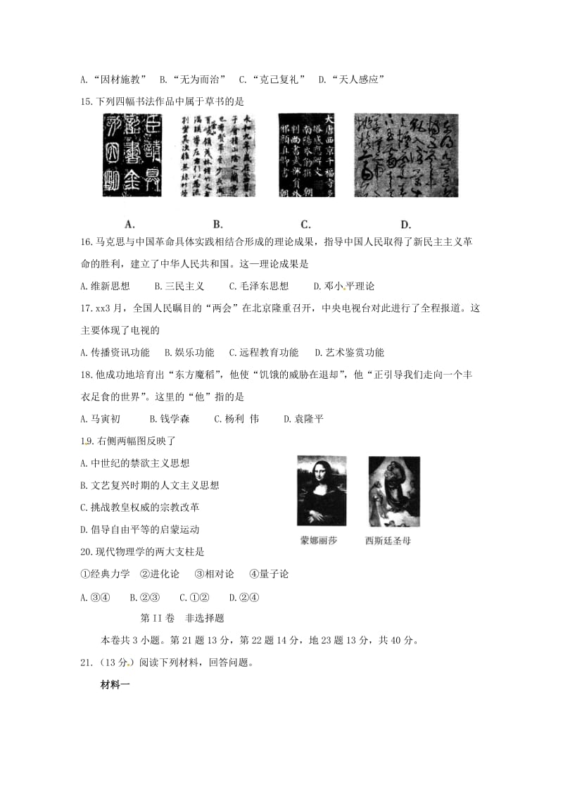 2019-2020学年高二历史下学期学考模拟考试试题无答案.doc_第3页