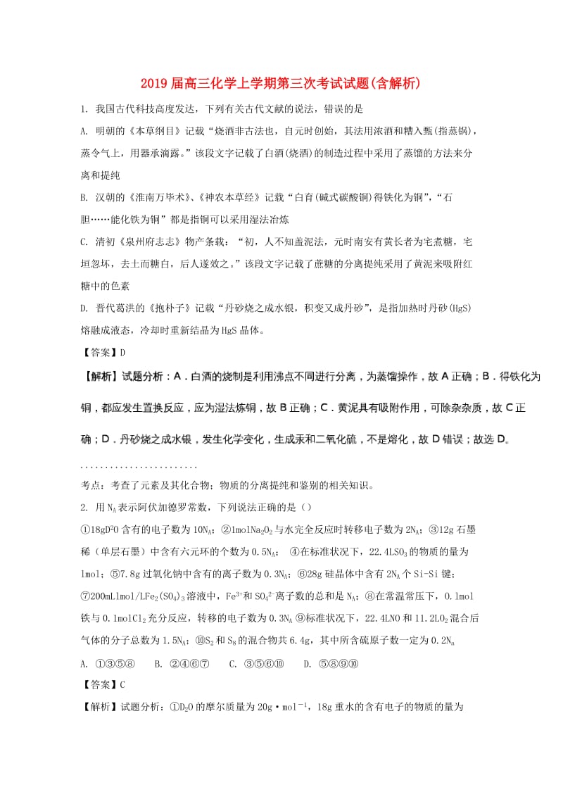 2019届高三化学上学期第三次考试试题(含解析).doc_第1页