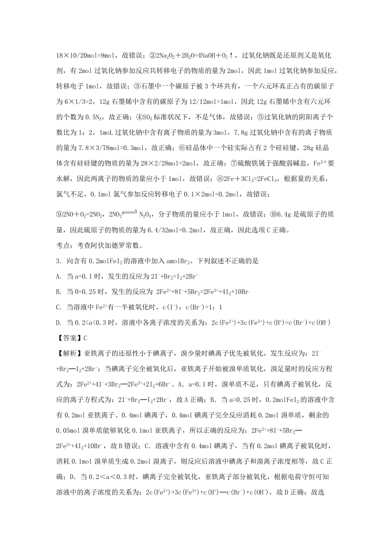 2019届高三化学上学期第三次考试试题(含解析).doc_第2页