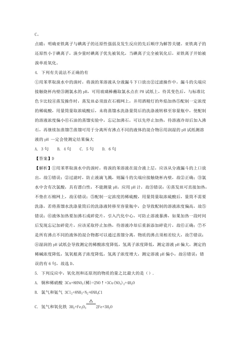 2019届高三化学上学期第三次考试试题(含解析).doc_第3页