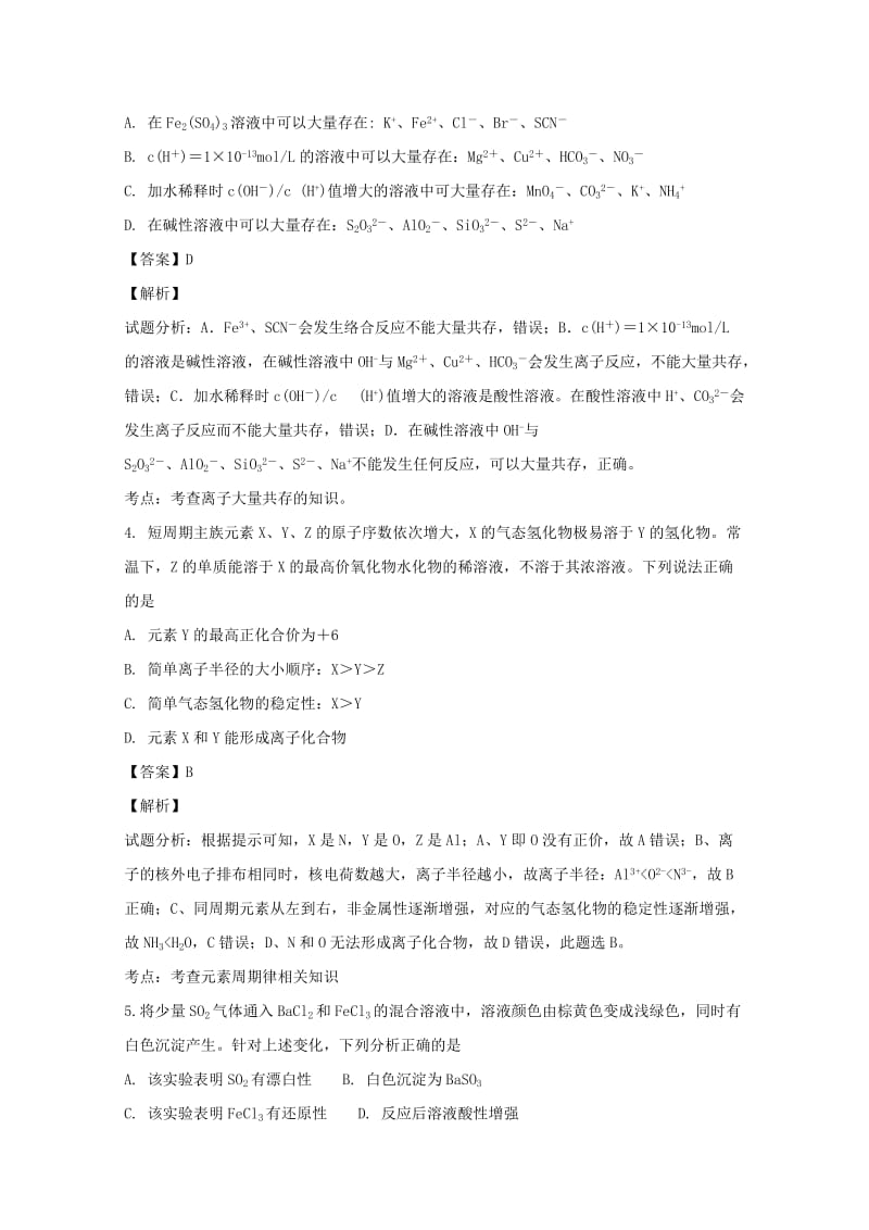 2019届高三化学第一次月考试卷(含解析).doc_第2页