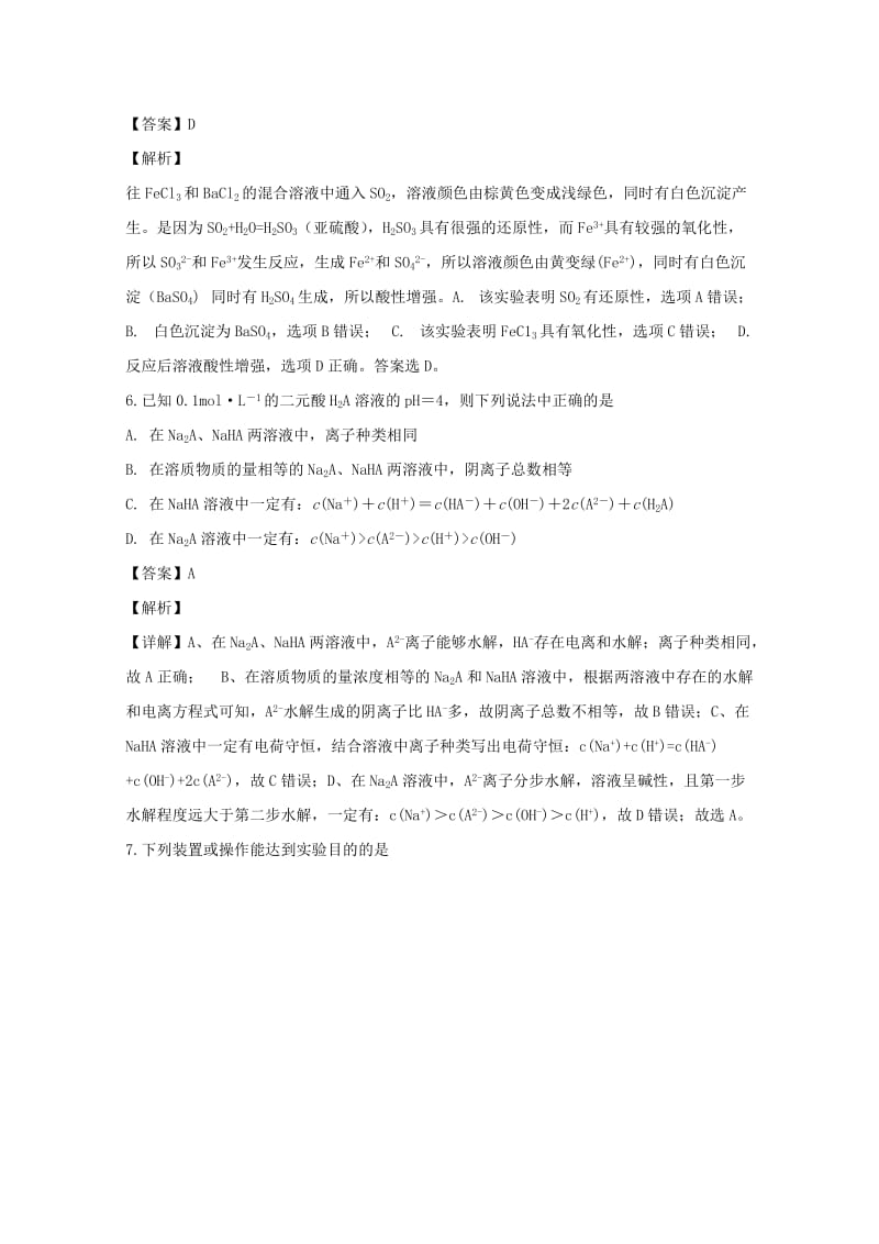 2019届高三化学第一次月考试卷(含解析).doc_第3页