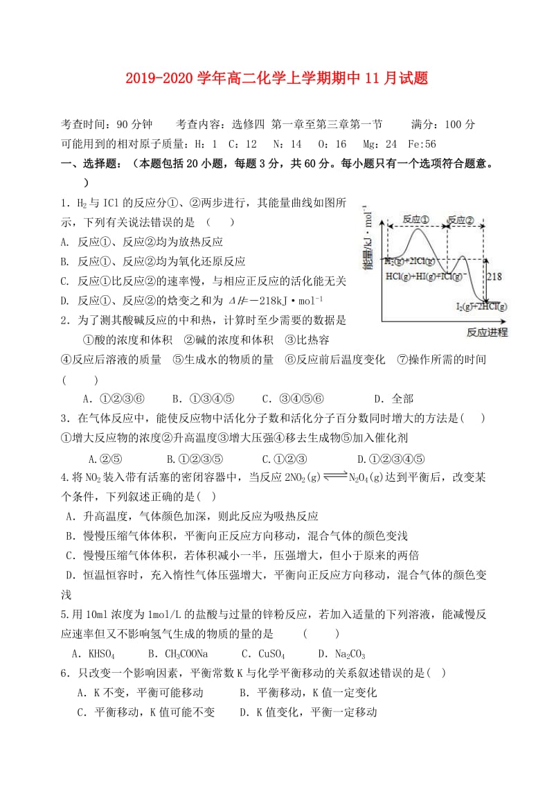 2019-2020学年高二化学上学期期中11月试题.doc_第1页