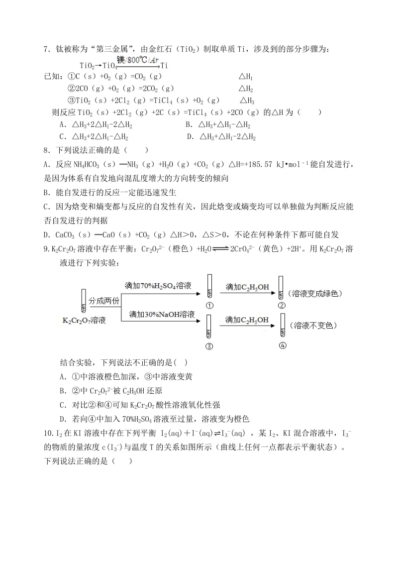 2019-2020学年高二化学上学期期中11月试题.doc_第2页