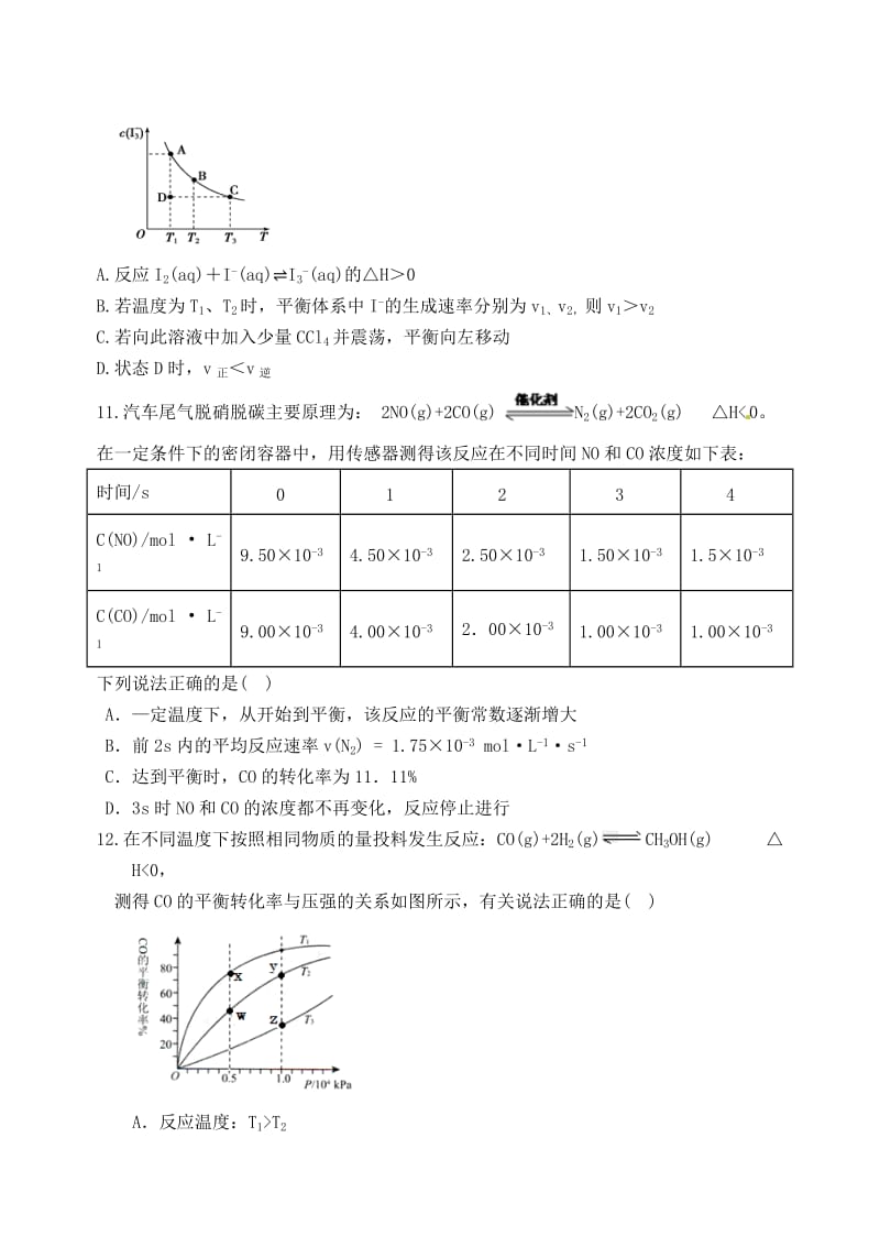 2019-2020学年高二化学上学期期中11月试题.doc_第3页