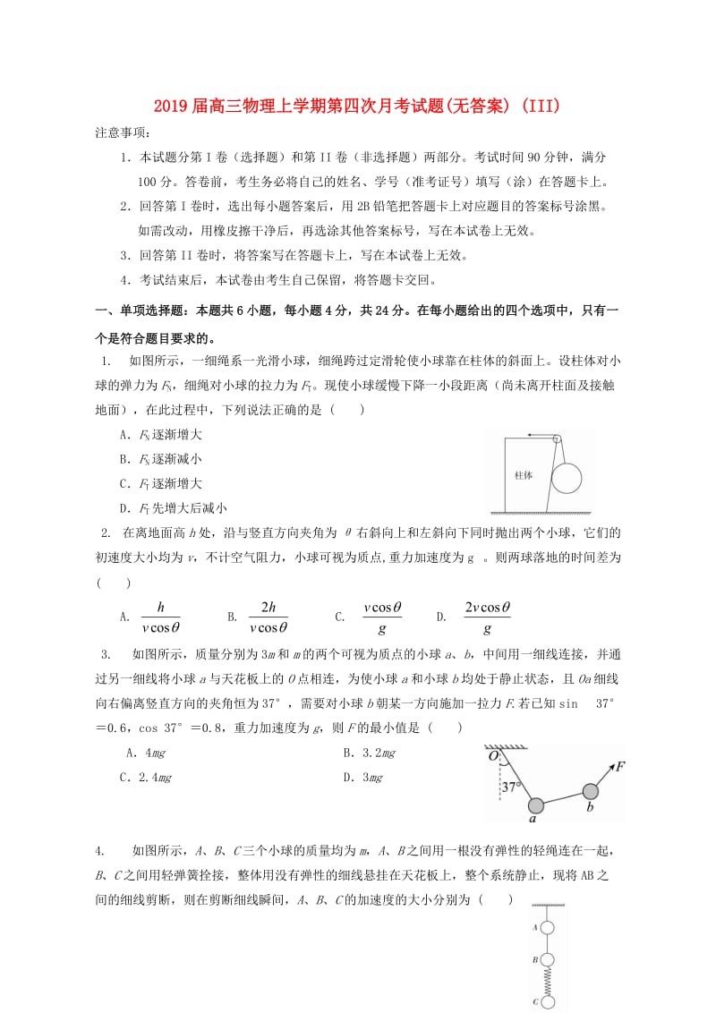 2019届高三物理上学期第四次月考试题(无答案) (III).doc_第1页