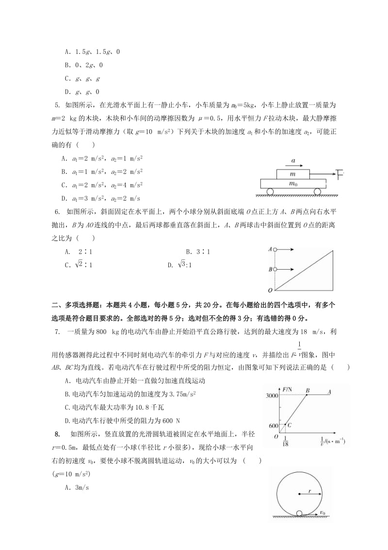 2019届高三物理上学期第四次月考试题(无答案) (III).doc_第2页