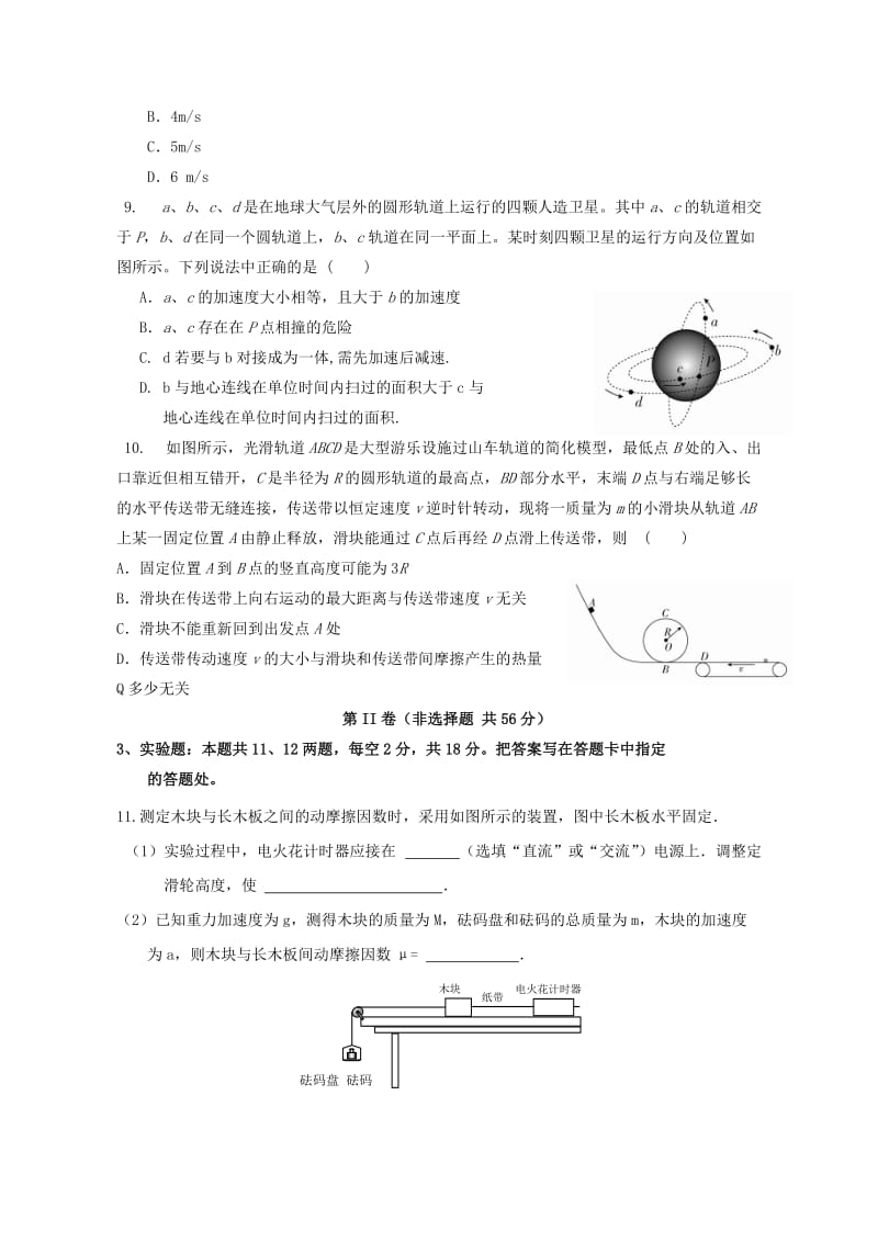 2019届高三物理上学期第四次月考试题(无答案) (III).doc_第3页