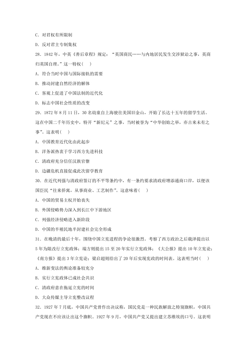 2019届高三历史上学期第二次适应性月考试题.doc_第2页