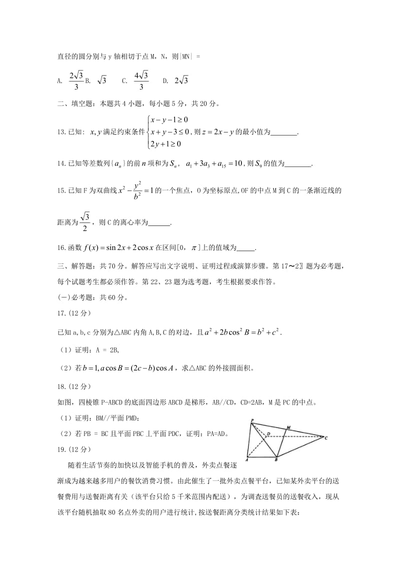 2019届高三数学第一次大联考试题文.doc_第3页