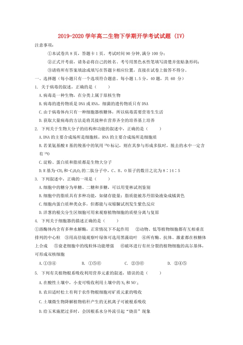 2019-2020学年高二生物下学期开学考试试题 (IV).doc_第1页