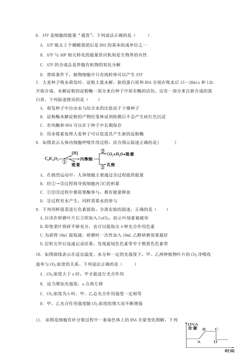 2019-2020学年高二生物下学期开学考试试题 (IV).doc_第2页