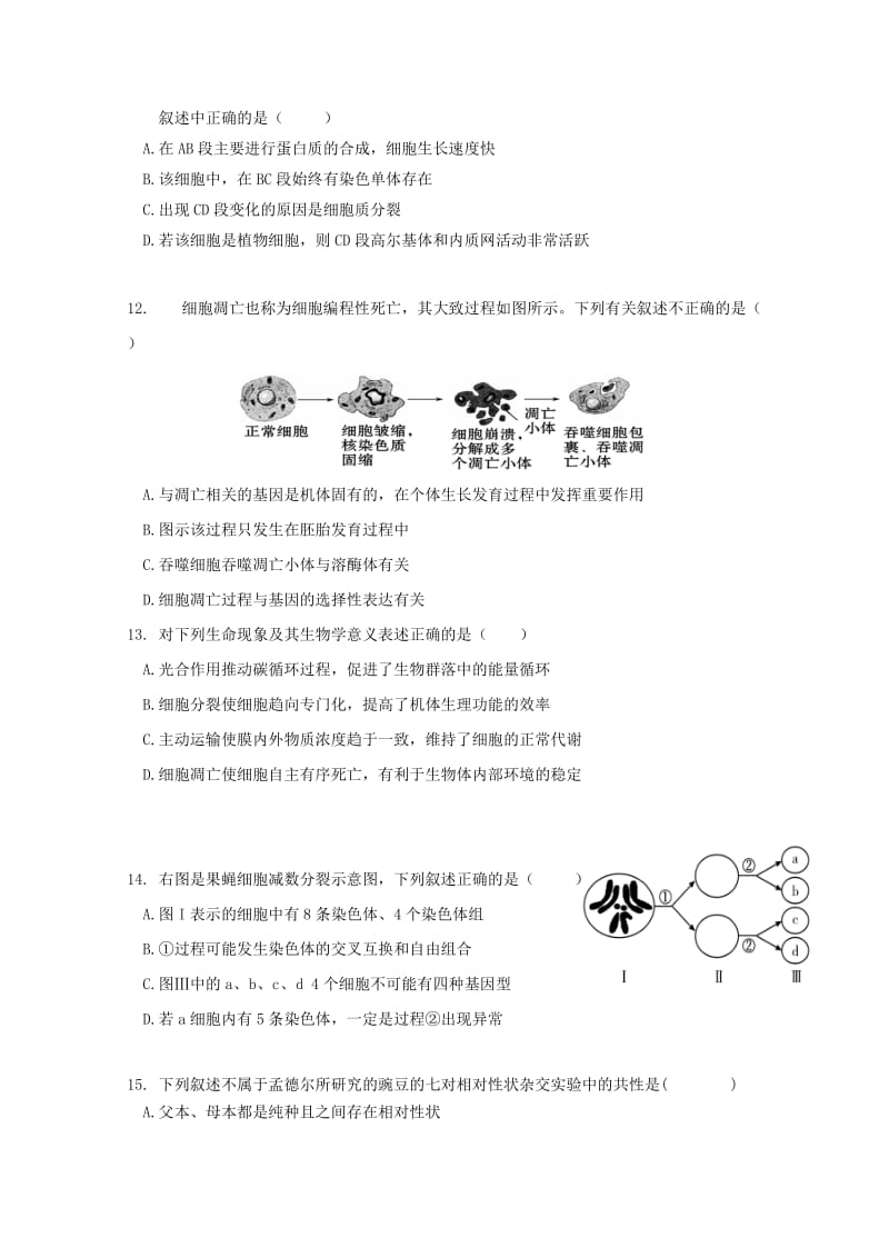 2019-2020学年高二生物下学期开学考试试题 (IV).doc_第3页