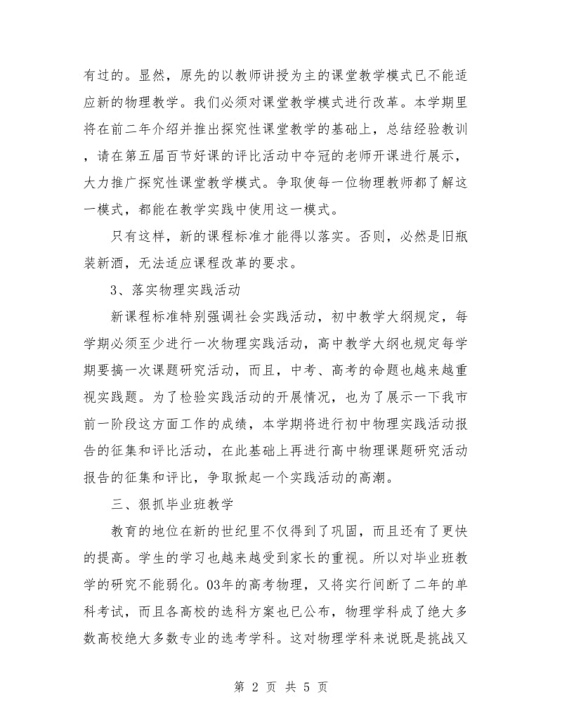 省重点中学物理教师工作计划范本.doc_第2页