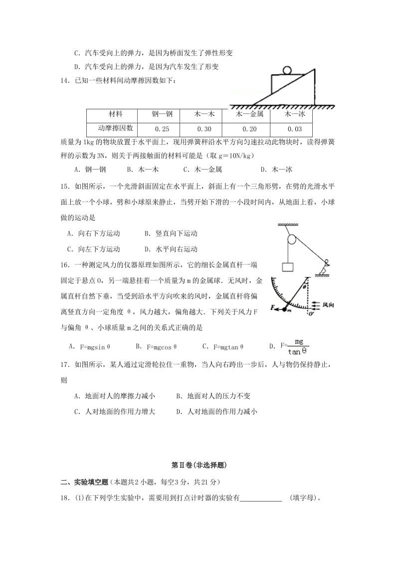 2019-2020学年高一物理12月月考试题(无答案) (I).doc_第3页