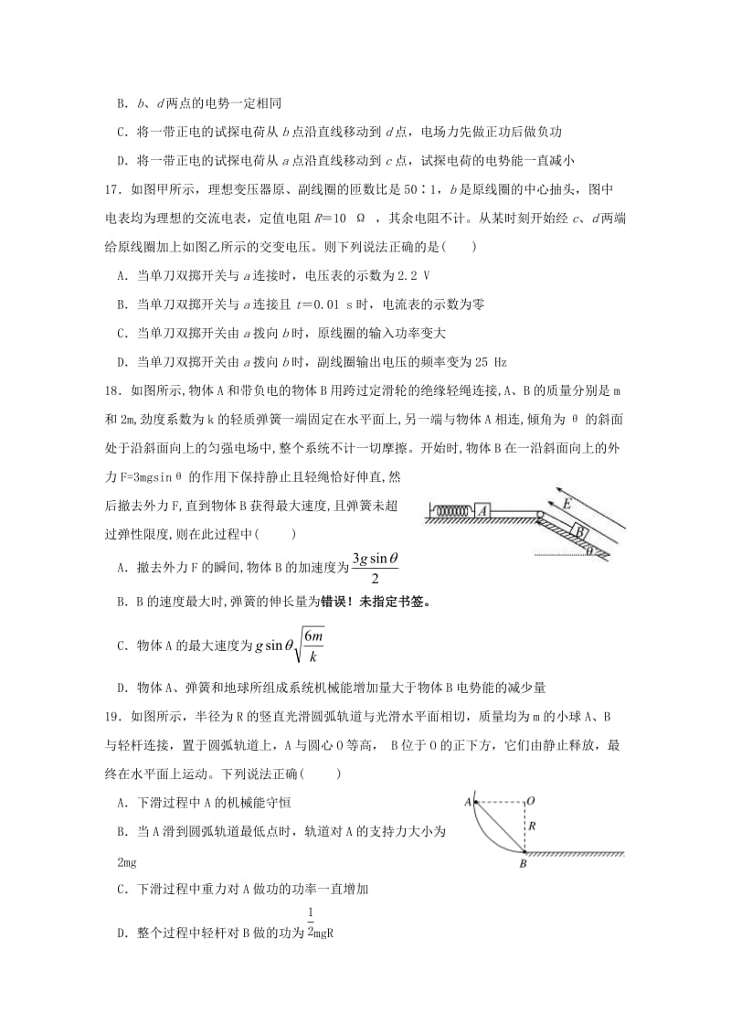 2019届高考物理得分训练试题(二).doc_第2页