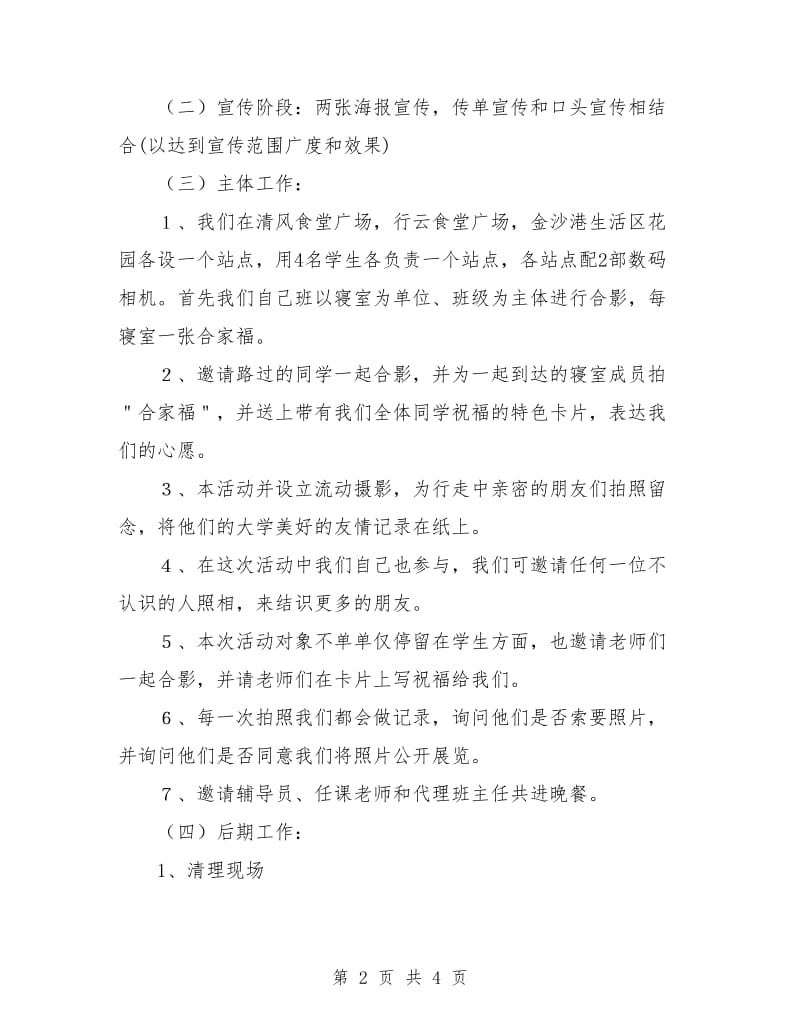 策划书-大学团日活动策划书范文.doc_第2页