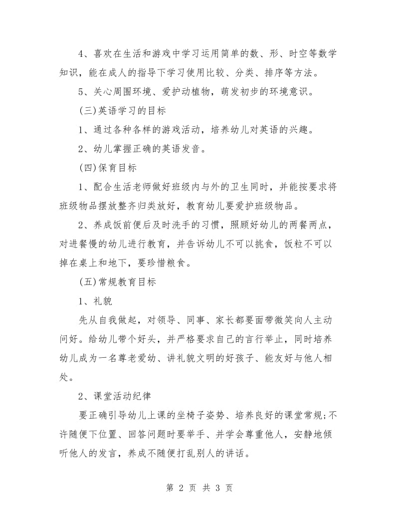 教师转正工作计划.doc_第2页