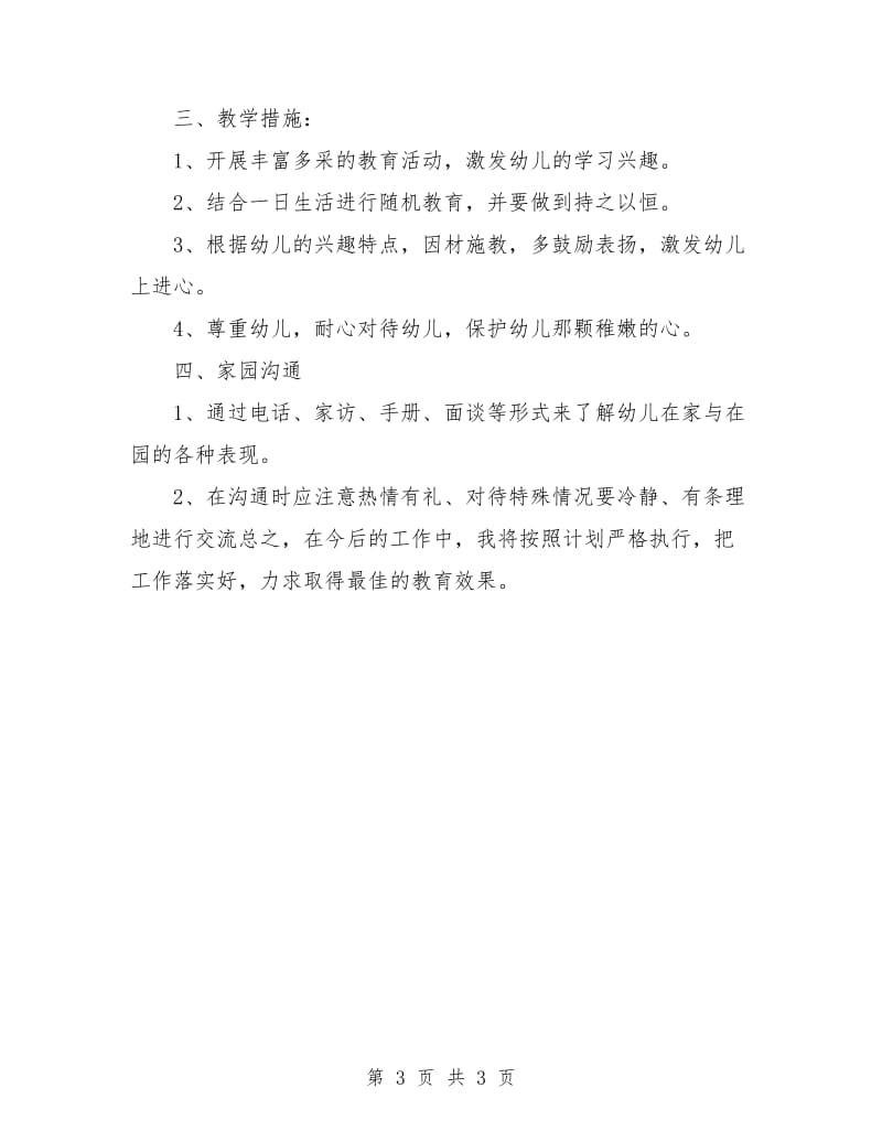 教师转正工作计划.doc_第3页