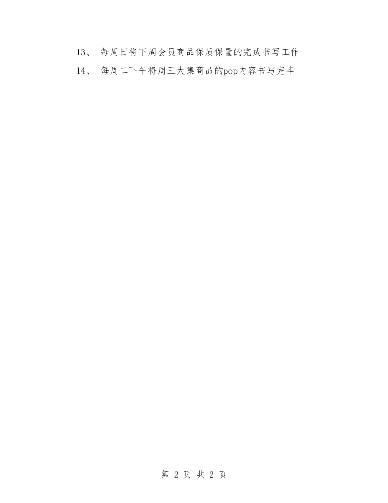 美工日工作计划.doc_第2页