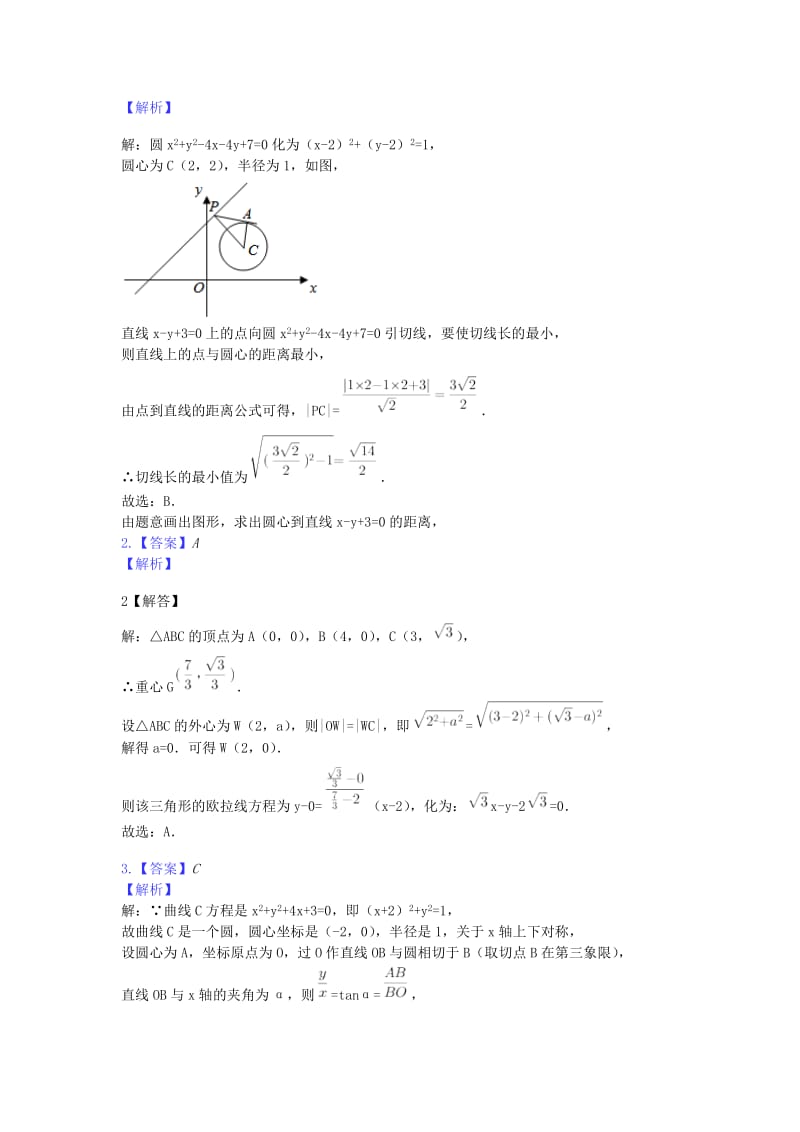 2019版高一数学寒假作业16(实验班).doc_第3页