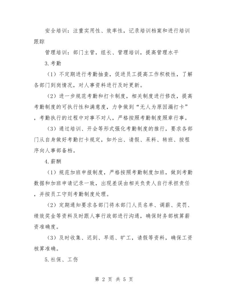 企业人事行政年度工作思路.doc_第2页