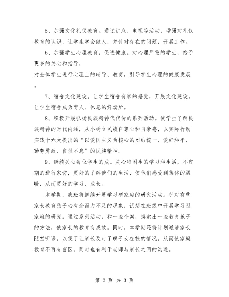 班主任工作计划初中年级指导思想.doc_第2页