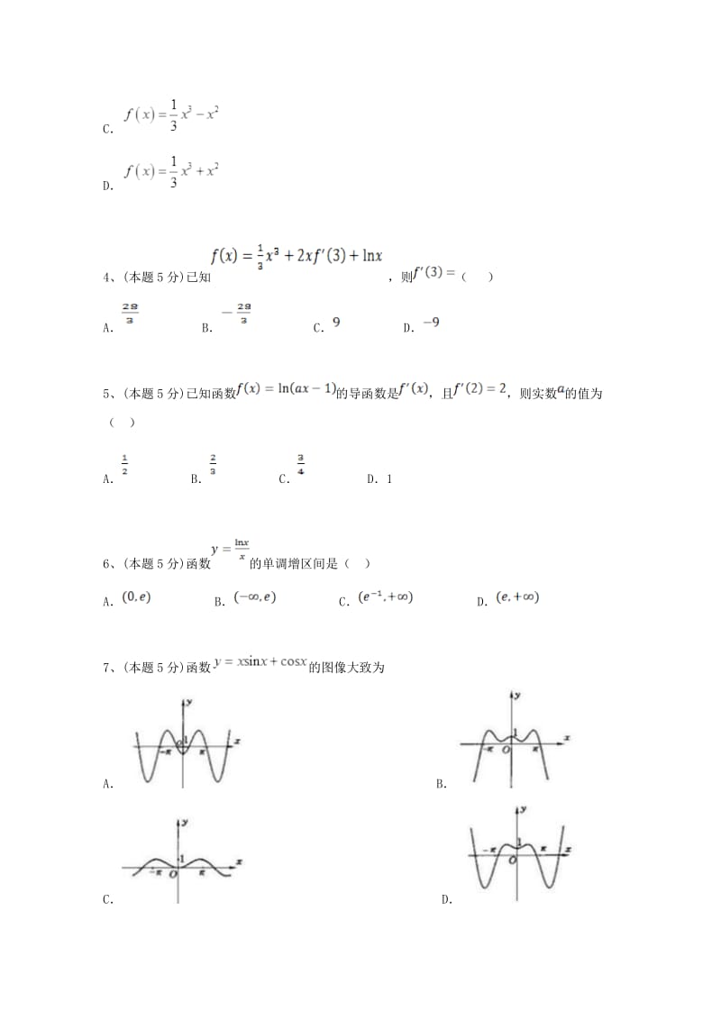 2020版高二数学下学期第一次月考试题理.doc_第2页