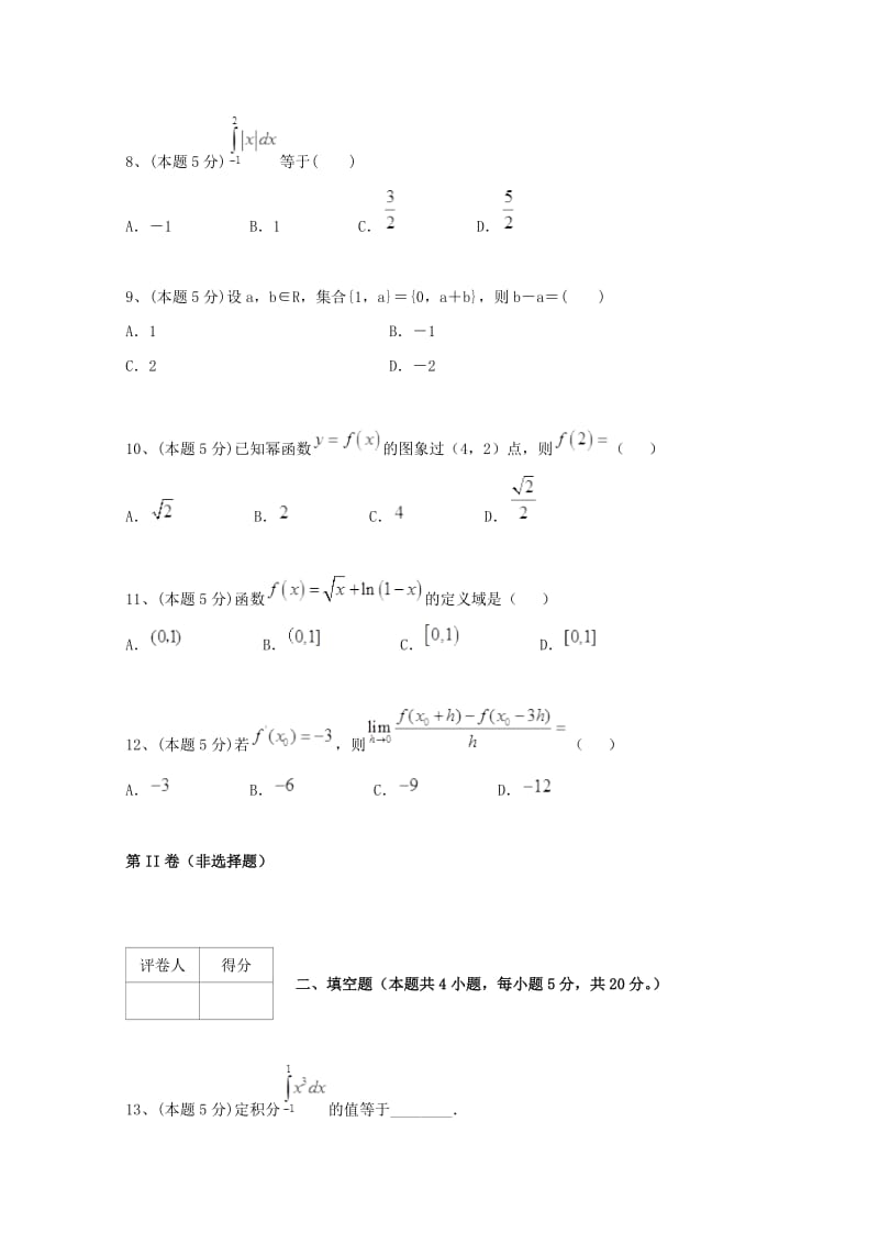 2020版高二数学下学期第一次月考试题理.doc_第3页