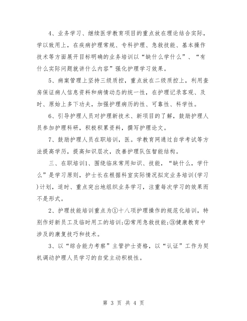 急诊护师工作计划.doc_第3页