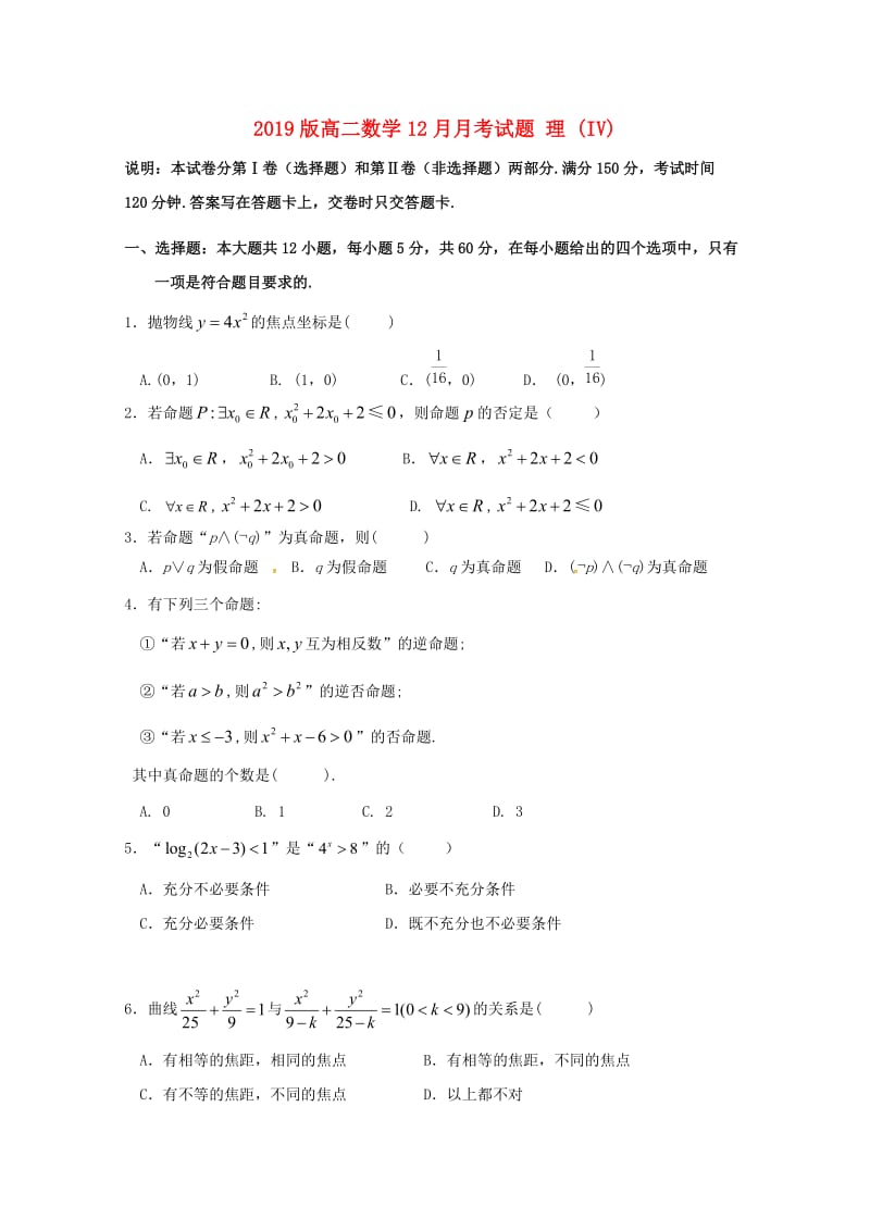 2019版高二数学12月月考试题 理 (IV).doc_第1页