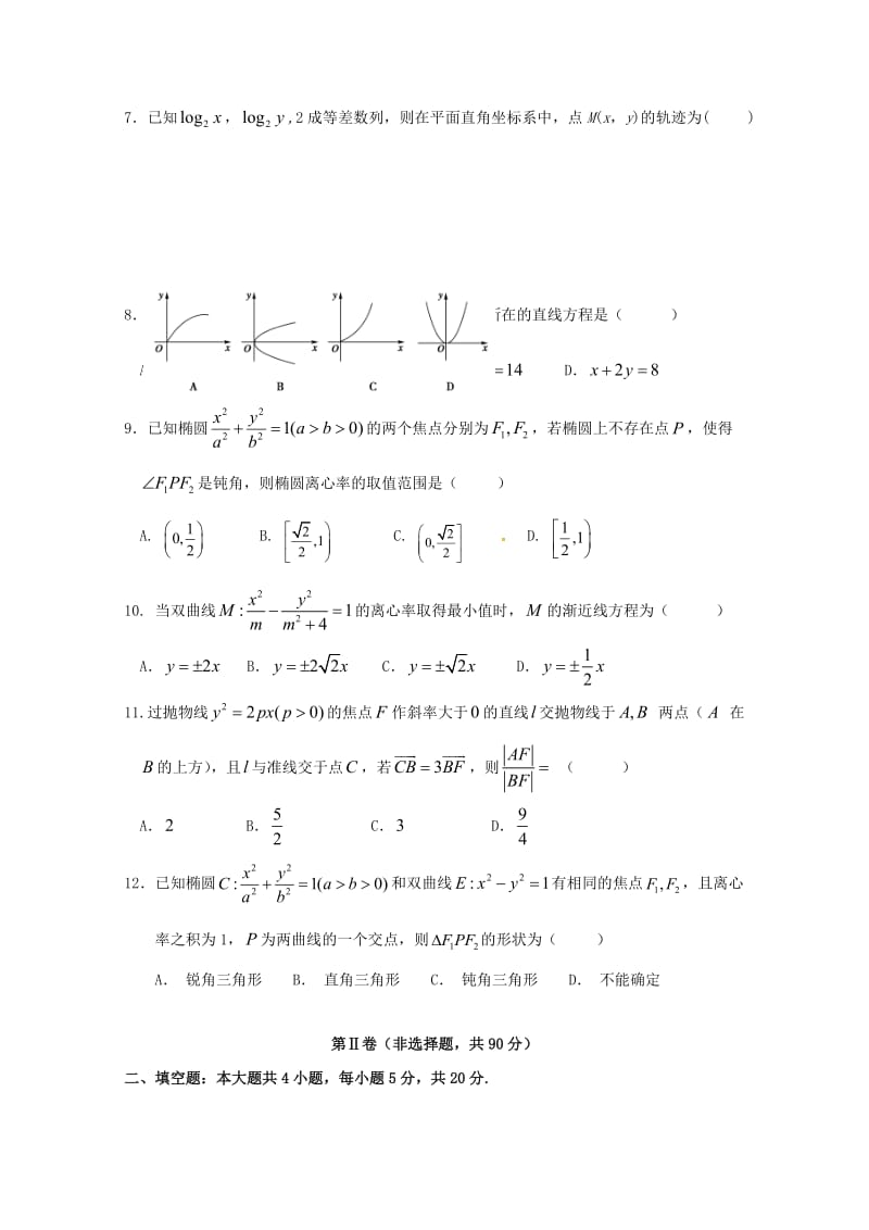 2019版高二数学12月月考试题 理 (IV).doc_第2页
