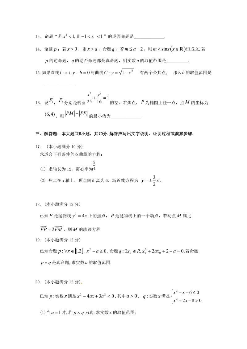 2019版高二数学12月月考试题 理 (IV).doc_第3页