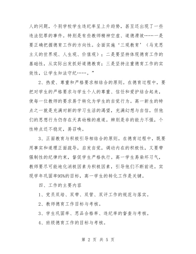 高一年级德育工作计划.doc_第2页