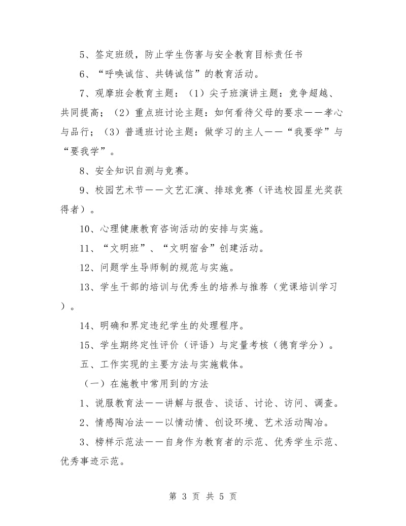 高一年级德育工作计划.doc_第3页