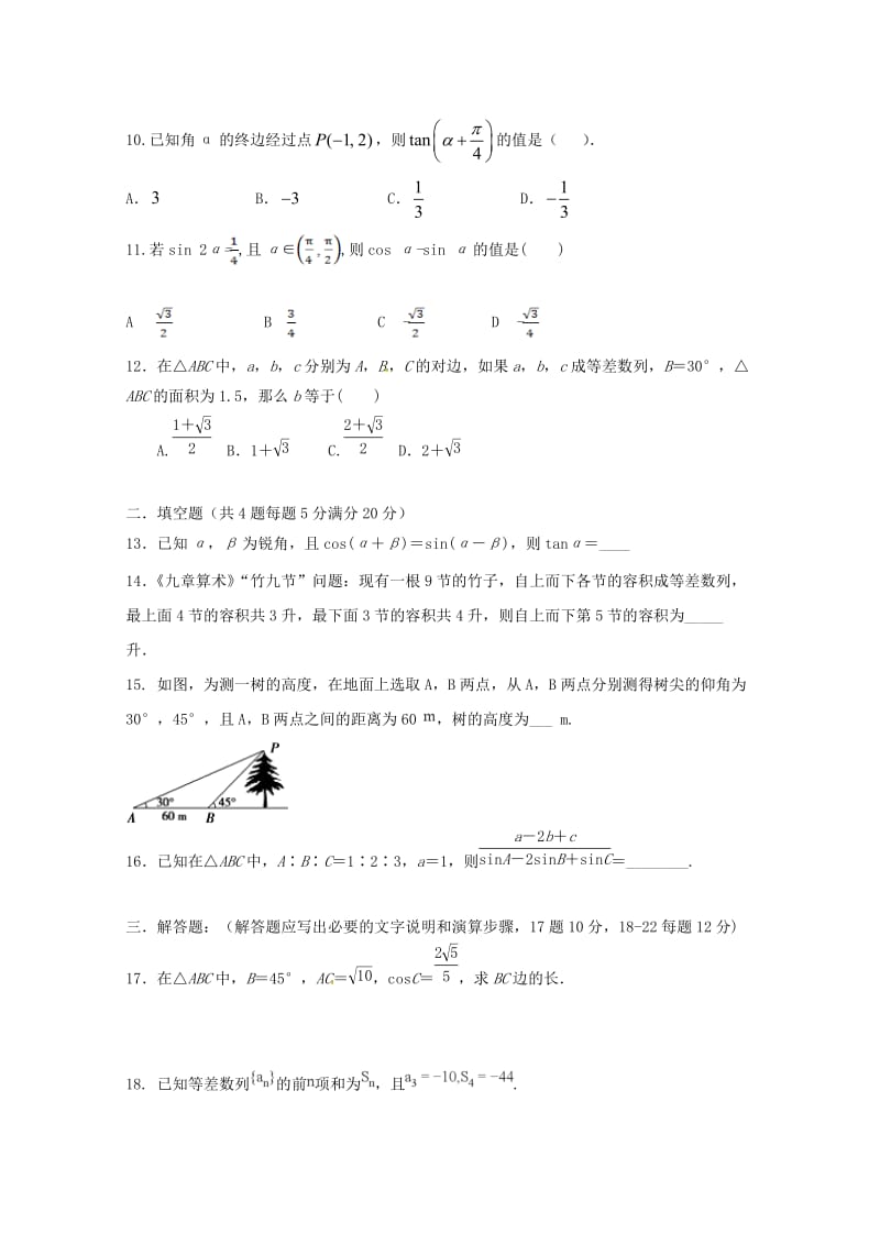 2019版高一数学下学期期末考试试题文 (I).doc_第2页