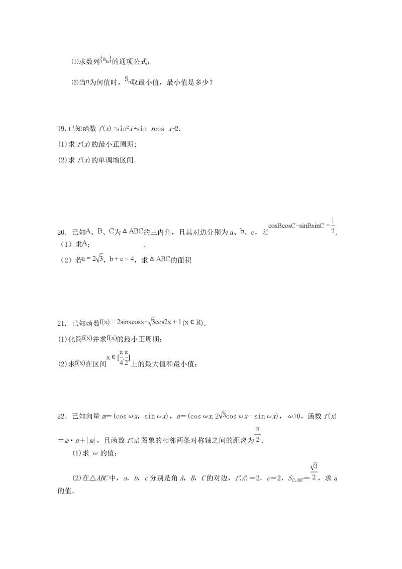 2019版高一数学下学期期末考试试题文 (I).doc_第3页