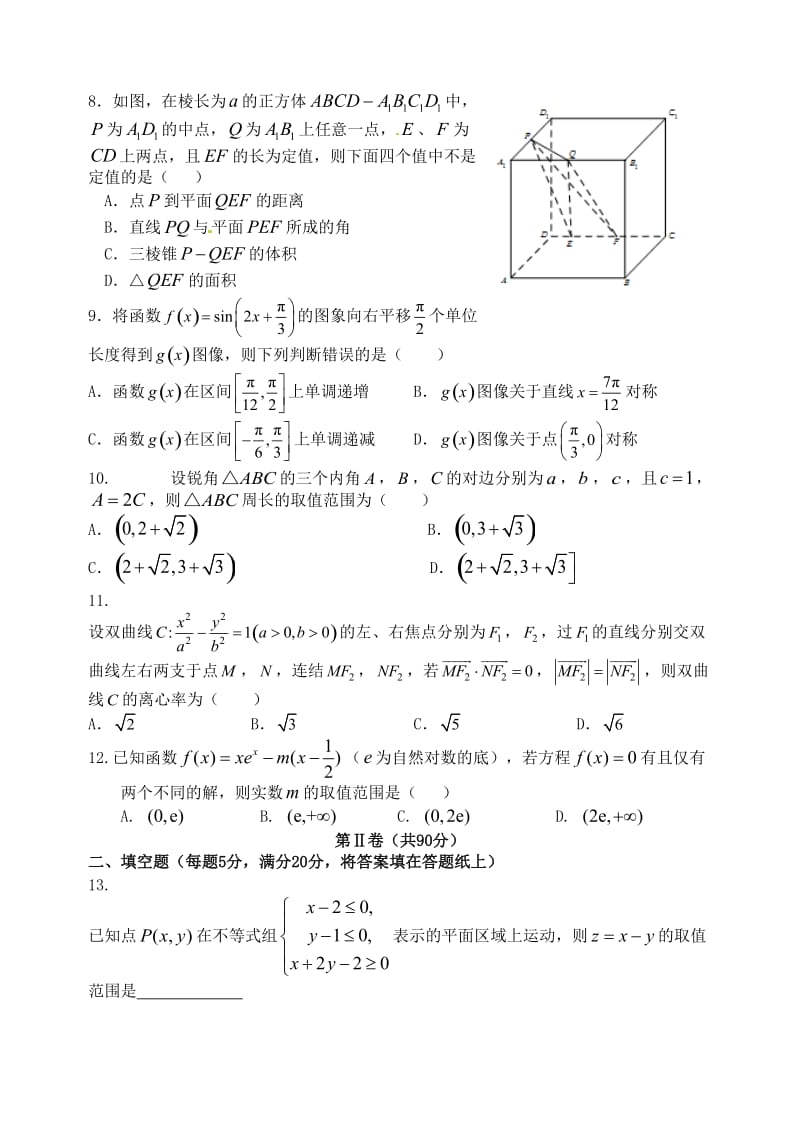 2019届高三数学下学期3月模块诊断试题 文.doc_第2页