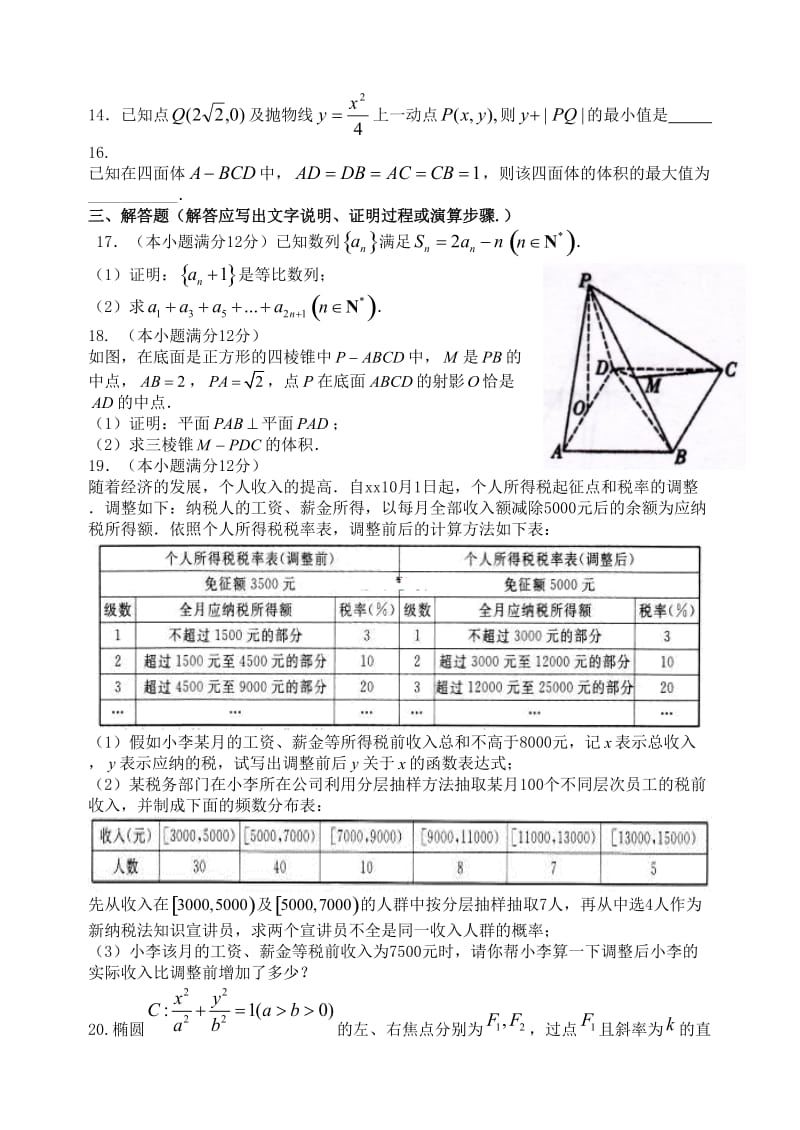 2019届高三数学下学期3月模块诊断试题 文.doc_第3页