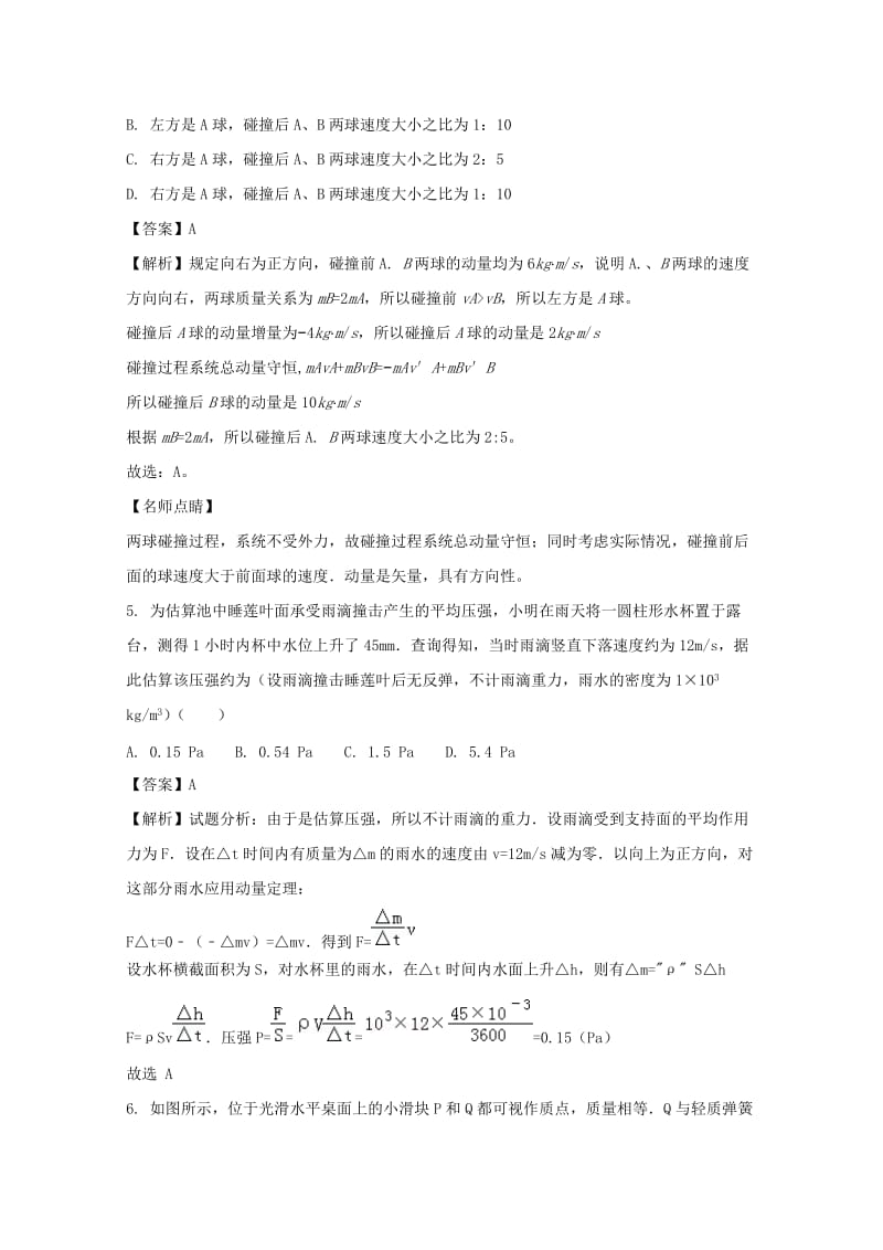 2019-2020学年高二物理上学期第一次检测试题(含解析).doc_第3页