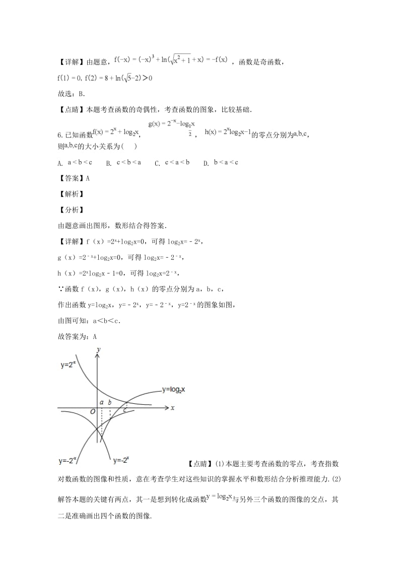 2019届高三数学上学期第一次月考试题 文(含解析).doc_第3页