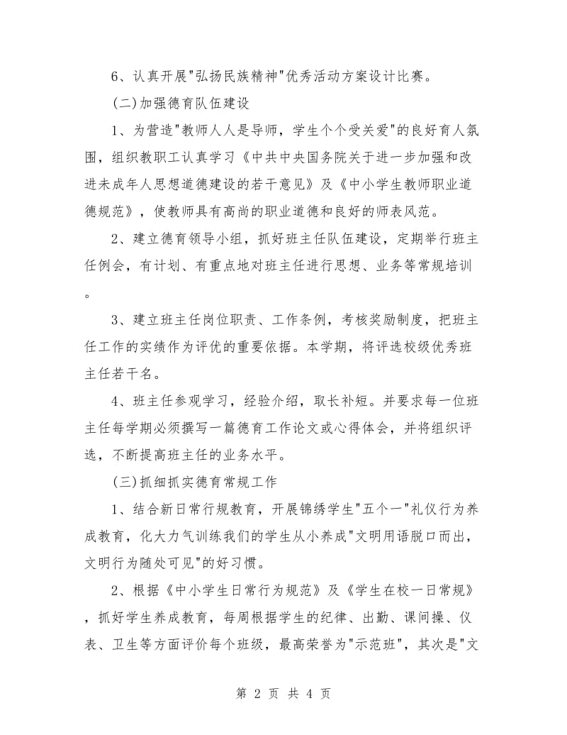 大学班级德育工作计划.doc_第2页