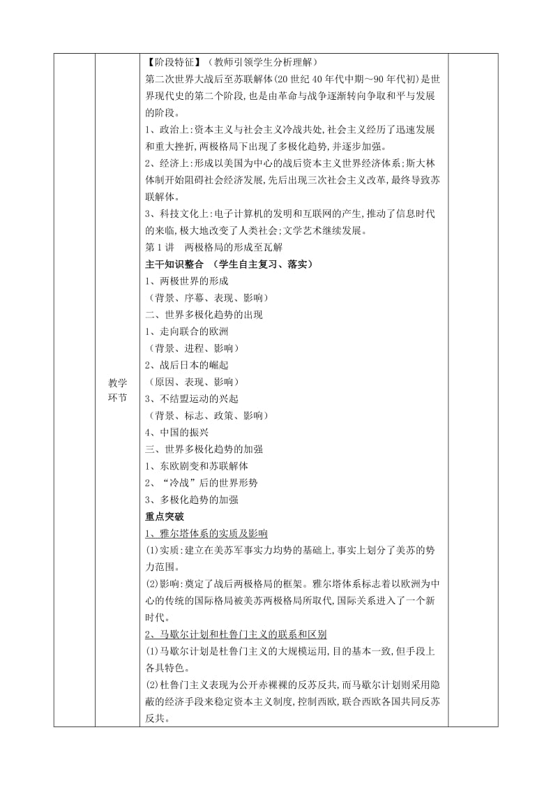 2019-2020学年高一历史上学期第14周《两极格局下的世界》教学设计.doc_第2页