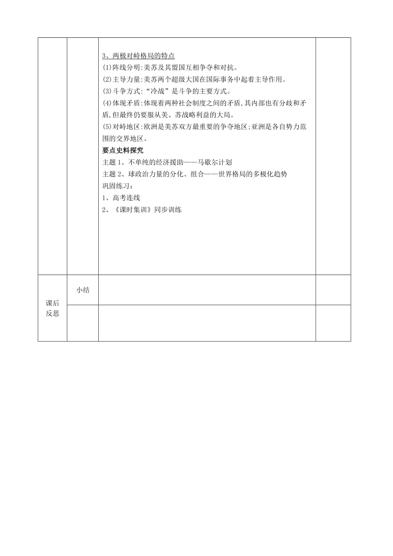 2019-2020学年高一历史上学期第14周《两极格局下的世界》教学设计.doc_第3页