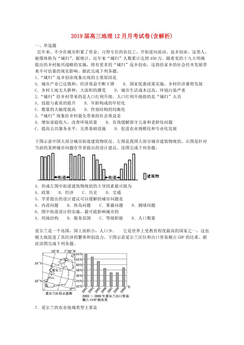 2019届高三地理12月月考试卷(含解析).doc_第1页